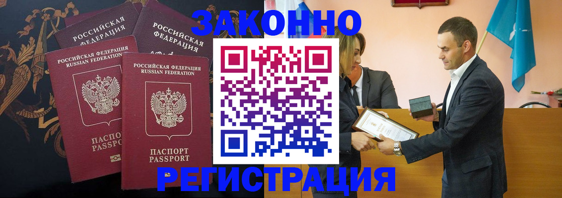 прописка штамп в Данкове